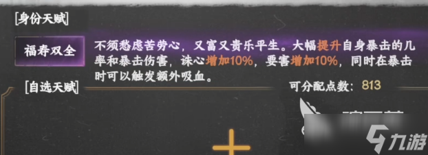 下一站江湖2开局天赋怎么选 下一站江湖2开局天赋选择指南