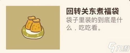 《動物餐廳》回轉關東煮福袋解鎖
