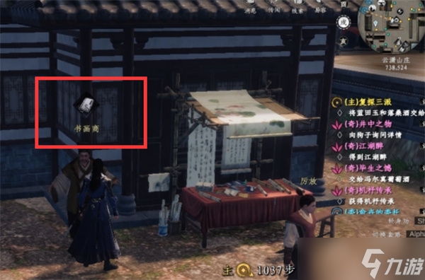 下一站江湖2书画商位置指南