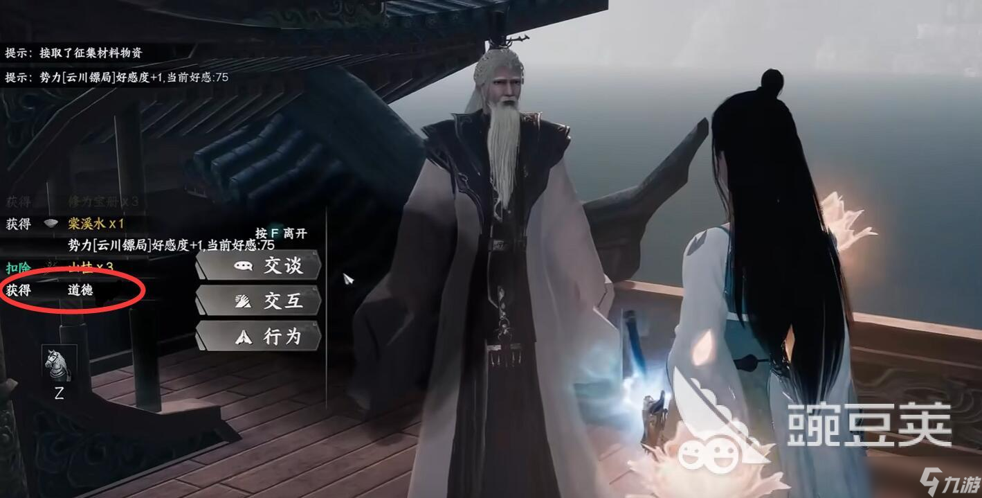 下一站江湖2道德值在哪看 下一站江湖2道德值如何积累