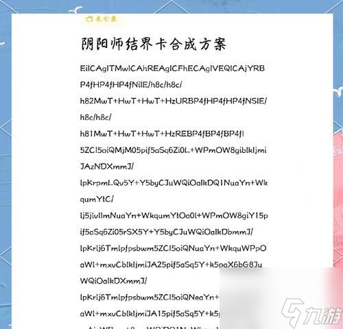 《阴阳师》如何获得结界卡（玩家必备）