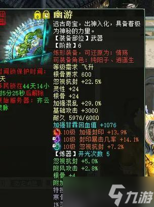 大話西游中幽焰魔的獲取途徑有什么