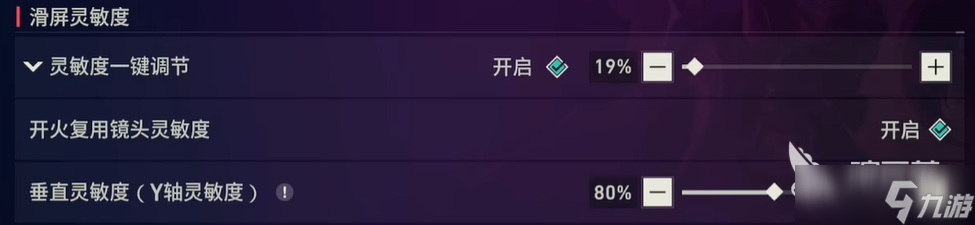 无畏契约手游灵敏度调整方法 无畏契约源能行动灵敏度怎么调