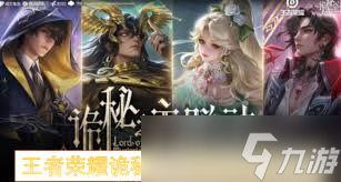 王者荣耀诡秘之主联动有什么
