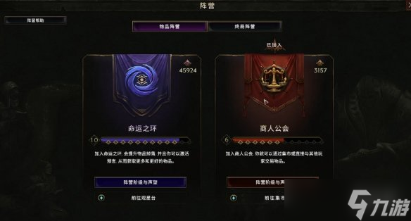 《最后紀(jì)元》命運之環(huán)和商人公會區(qū)別介紹