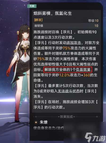 崩坏星穹铁道上工治未病成就怎么拿
