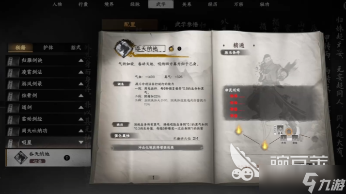 下一站江湖2心法怎么获得 下一站江湖2心法介绍