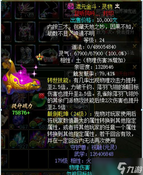 问道中怎么让坐骑不显示套装