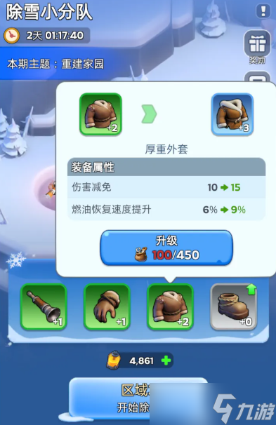 无尽冬日除雪小分队除雪装备是什么-除雪小分队除雪装备大全