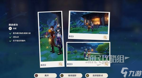 《原神》提瓦特忆画雪幕前事第五天拍照点位介绍