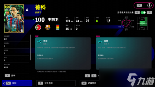 《实况足球》超速边卫风驰电掣 超级德科运筹帷幄
