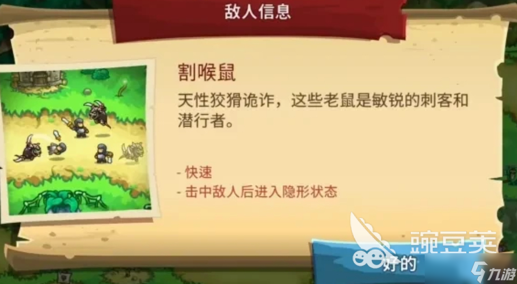 王国保卫战5联盟怪物图鉴一览 王国保卫战5联盟敌人图鉴大全