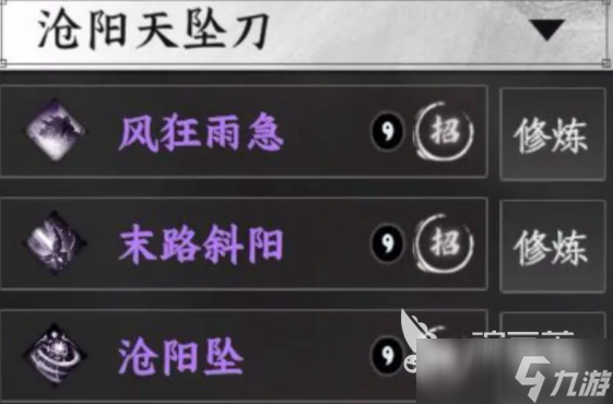 下一站江湖2刀法推荐 下一站江湖2刀法哪个好