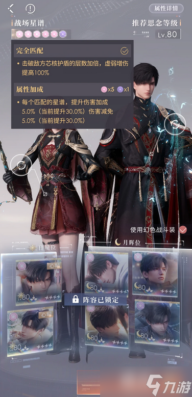 恋与深空8.25高锦四星全黎队满星详解