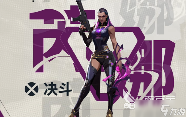 无畏契约手游有哪些角色 无畏契约源能行动角色推荐