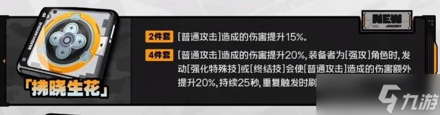 绝区零席德驱动盘选择推荐