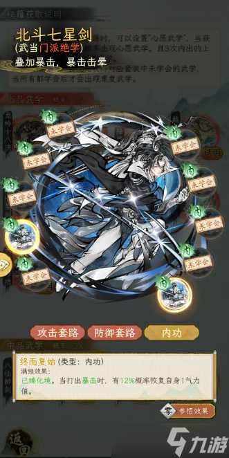 华夏千秋内功解析进阶版