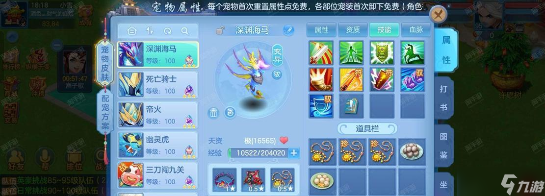 《神武手游》95级深渊海马培养攻略（打造最强深渊海马）