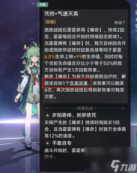崩坏星穹铁道上工治未病成就怎么拿