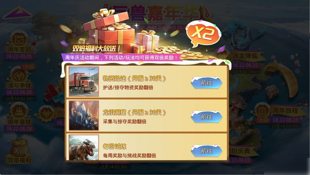 D版本四周年版更|巨兽嘉年华登场