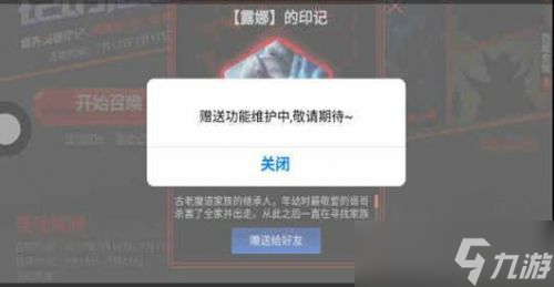 王者荣耀印记赠送功能故障原因及临时解决方法