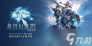 最终幻想14水晶世界赤魔法师职业任务完成方法