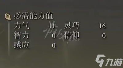 《艾尔登法环》冻壳斧属性怎么样 冻壳斧强度测评