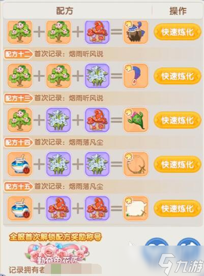 仙境传说破晓配方有什么用 仙境传说破晓炼金系统介绍