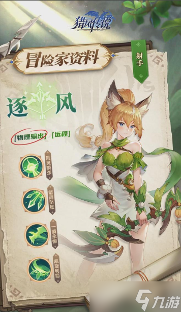 獵風傳說職業(yè)怎么選-冒險家職業(yè)選擇推薦
