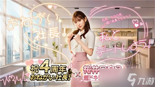 益世界《商道高手》日本版携手人气偶像田中美久共庆五周年！