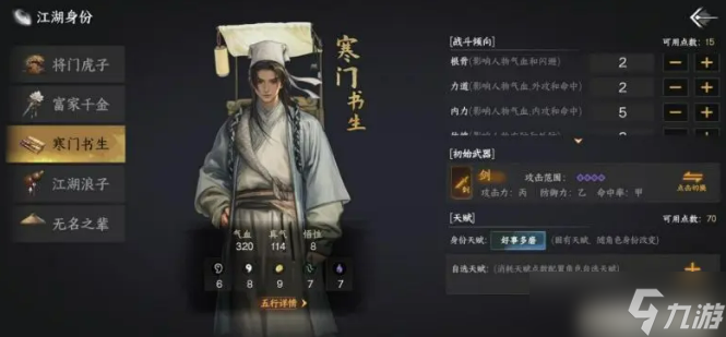 下一站江湖2身份攻略