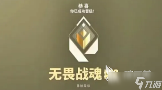 无畏契约手游段位等级划分介绍 无畏契约源能行动段位等级怎么划分