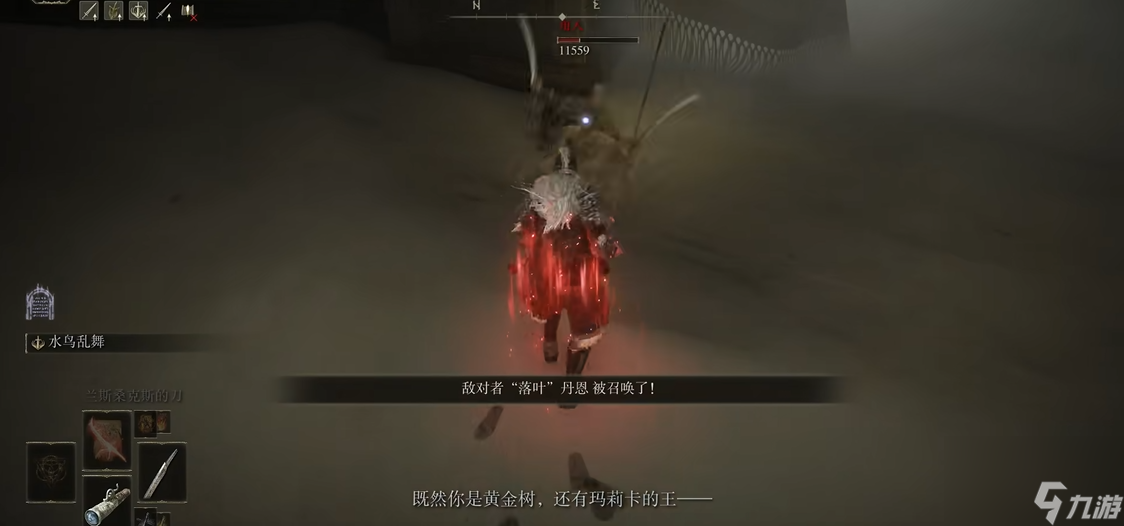 艾尔登法环水鸟乱舞怎么获得