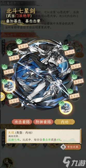 华夏千秋内功解析进阶版