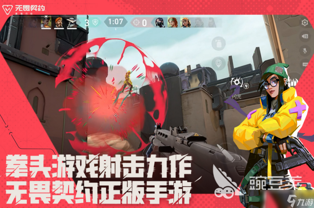无畏契约手游和端游互通吗 无畏契约手游和端游可否互通