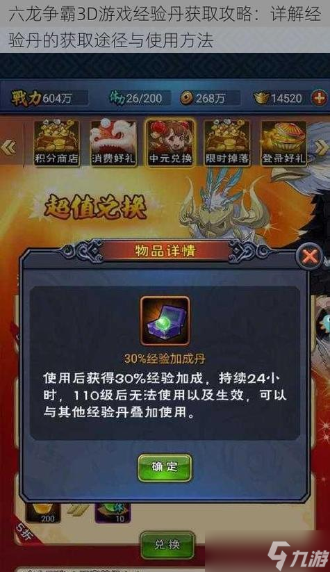 《六龙争霸3D》快速升级攻略（掌握技巧）