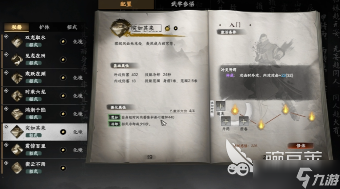 下一站江湖2时乘六龙武学介绍 下一站江湖2时乘六龙分享