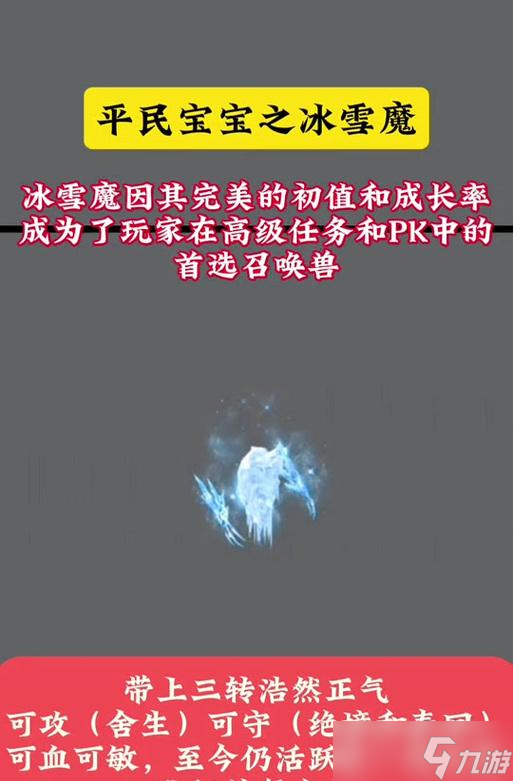大话西游中寒冰雪的打法是什么？