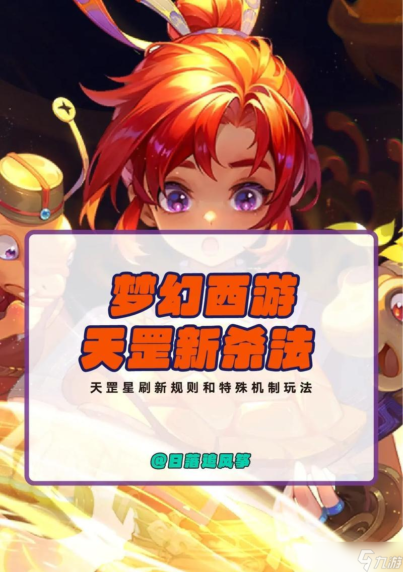 大话西游天罡星的击杀方法是什么 击杀天罡星需要注意什么
