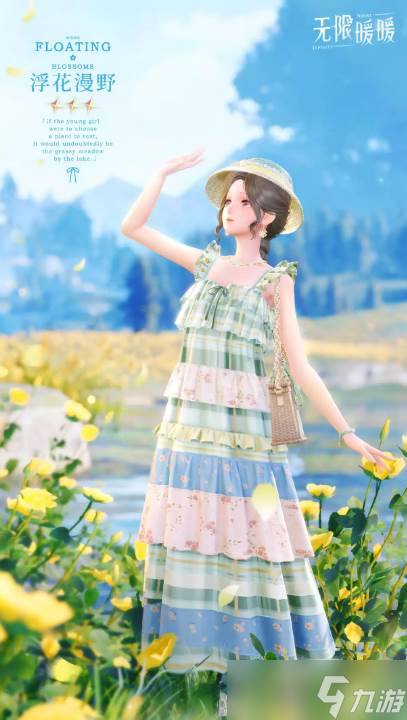 《無限暖暖》新三星浮花漫野獲取