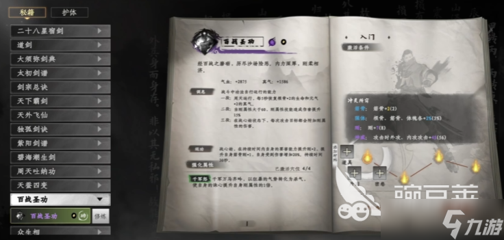 下一站江湖2心法怎么获得 下一站江湖2心法介绍
