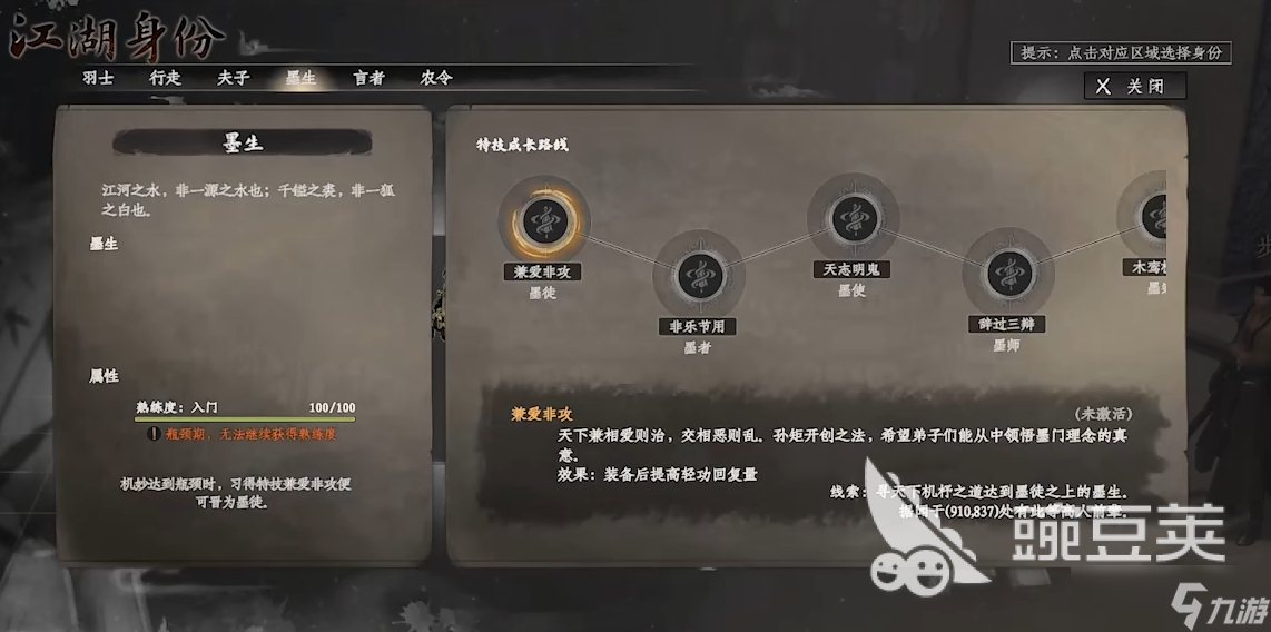 下一站江湖2墨门在哪 下一站江湖2墨门入门攻略