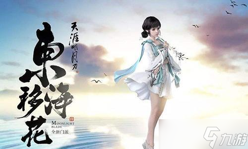 天涯明月刀手游 移花論劍的強(qiáng)度與優(yōu)缺點(diǎn)解析