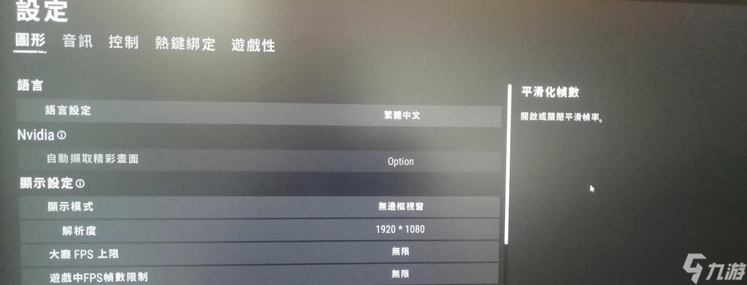 绝地求生画面颜色调整方法