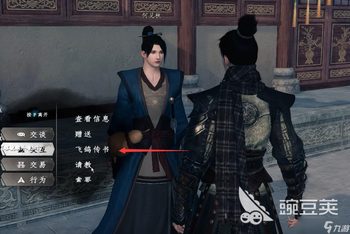 下一站江湖2好感度怎么刷 下一站江湖2好感度攻略