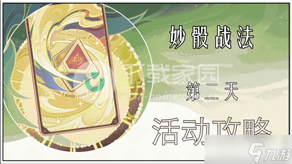 原神妙骰戰(zhàn)法之二過關(guān)攻略