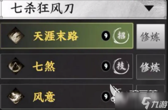 下一站江湖2刀法推荐 下一站江湖2刀法哪个好
