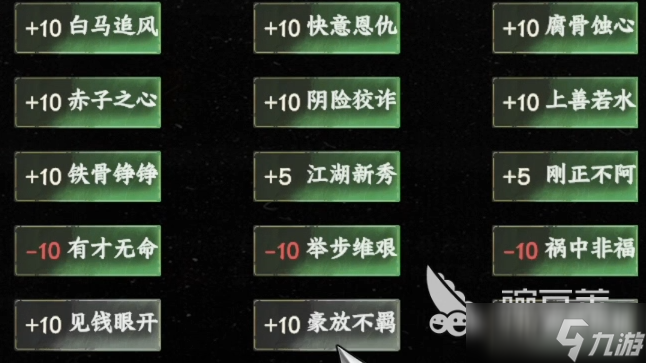 下一站江湖2开局天赋怎么选 下一站江湖2开局天赋选择指南