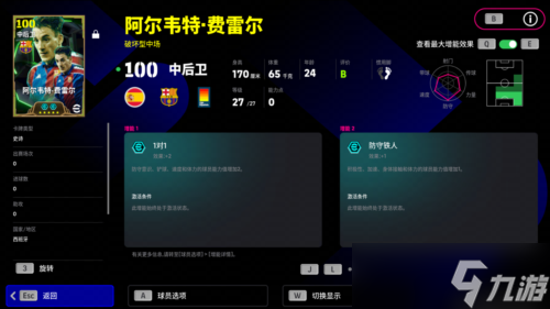 《实况足球》超速边卫风驰电掣 超级德科运筹帷幄