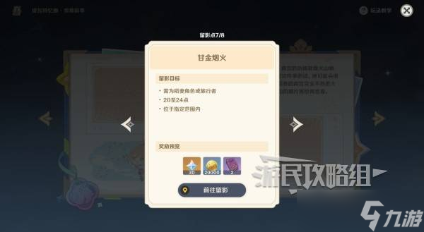原神提瓦特忆画雪幕前事第四天拍照点位介绍